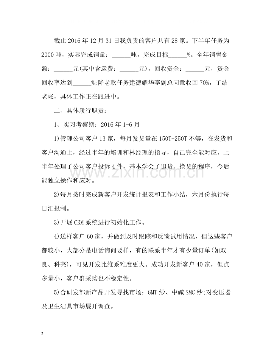 公司员工个人工作总结2.docx_第2页