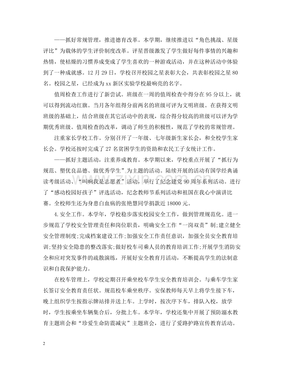 一学期教学工作总结.docx_第2页