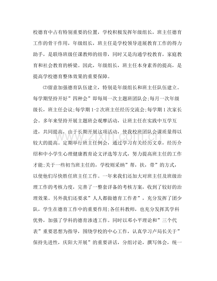 2021年德育工作参考总结1).docx_第2页