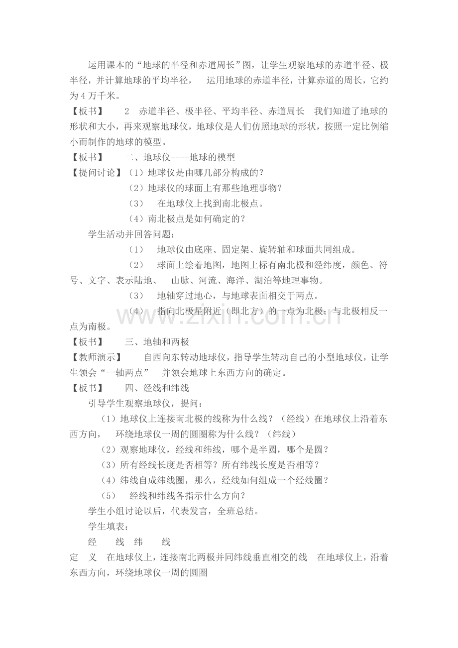 八年级地理地球和地球仪1.doc_第2页