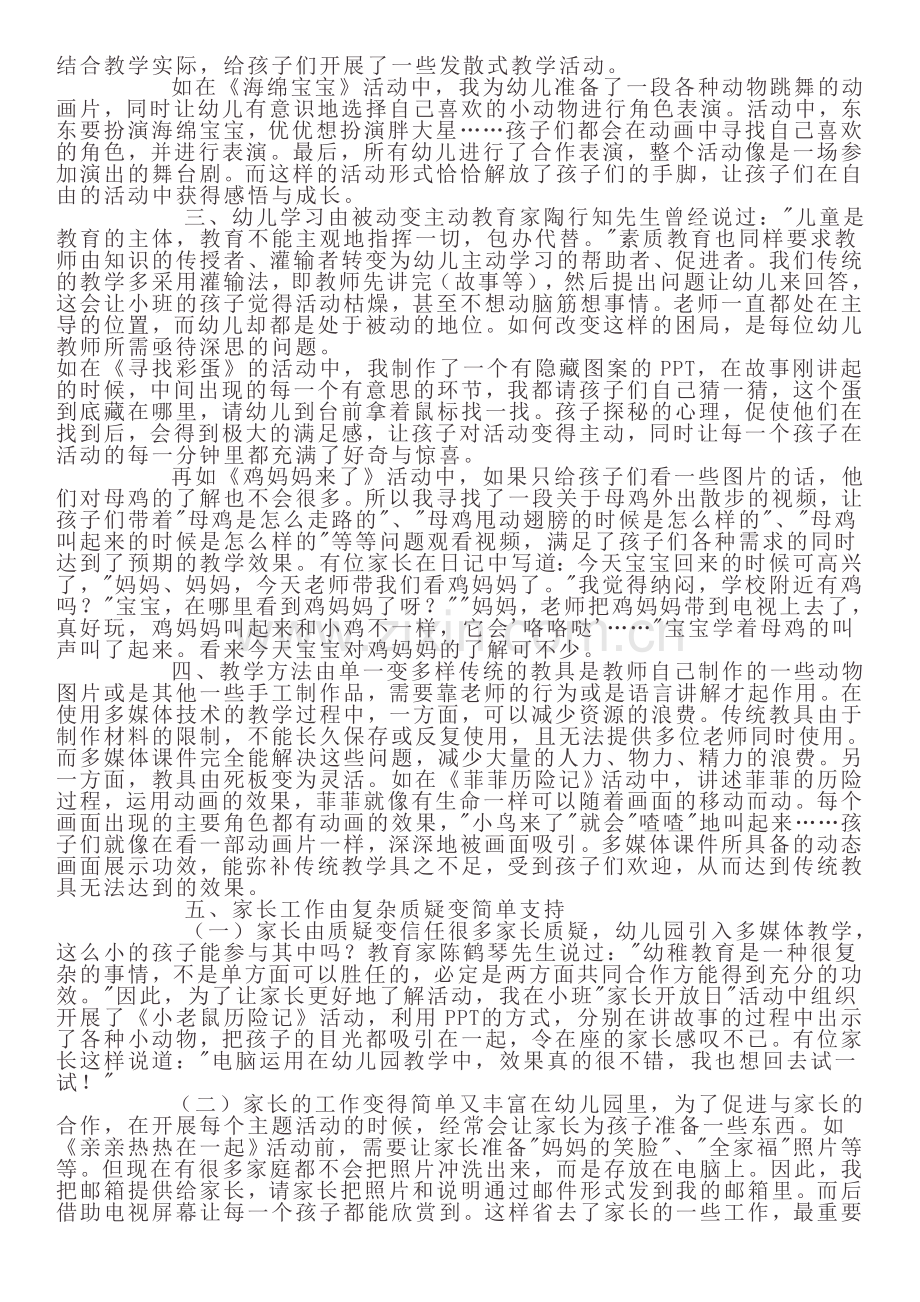 论多媒体教学技术在幼儿园小班教学中的应用1111.doc_第2页