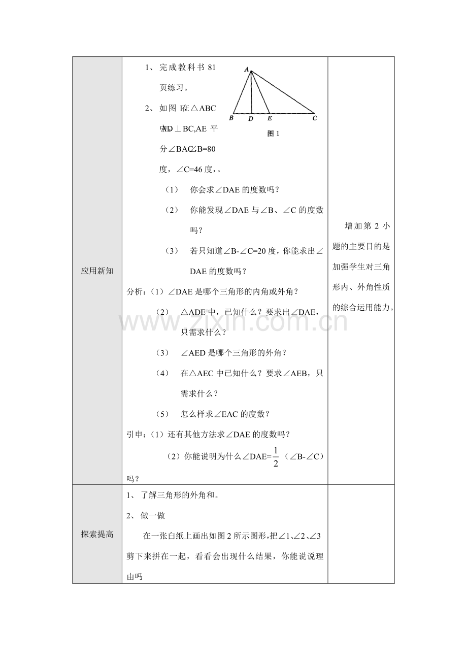 七年级数学下册7.2.2 三角形的外角教案新人教版.doc_第2页