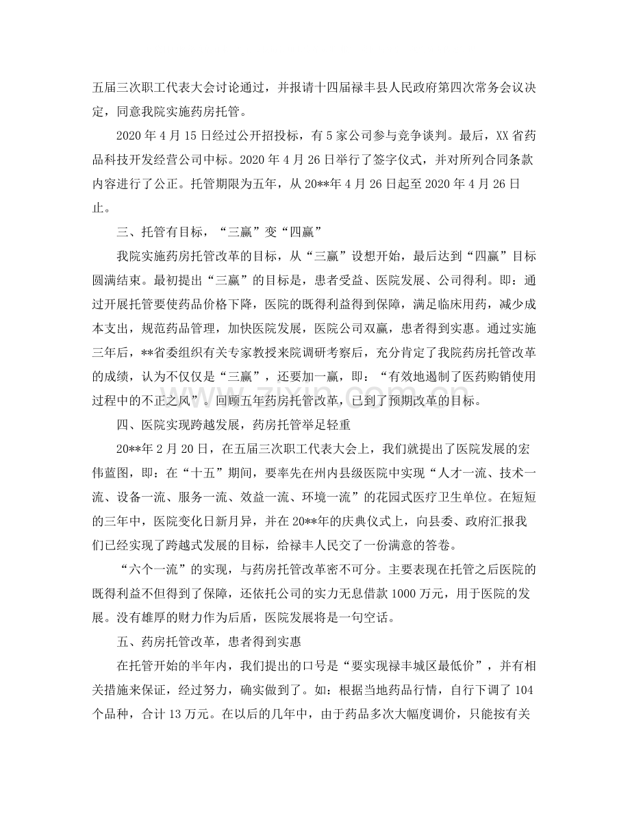 医院药房科室年终总结.docx_第2页
