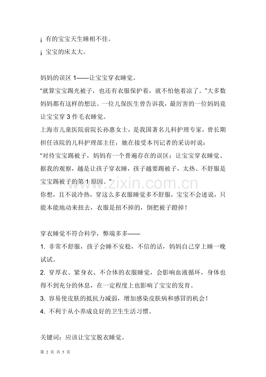 宝宝睡觉不老实.doc_第2页