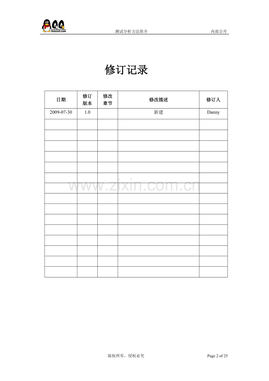 黑盒测试分析方法简介.doc_第2页