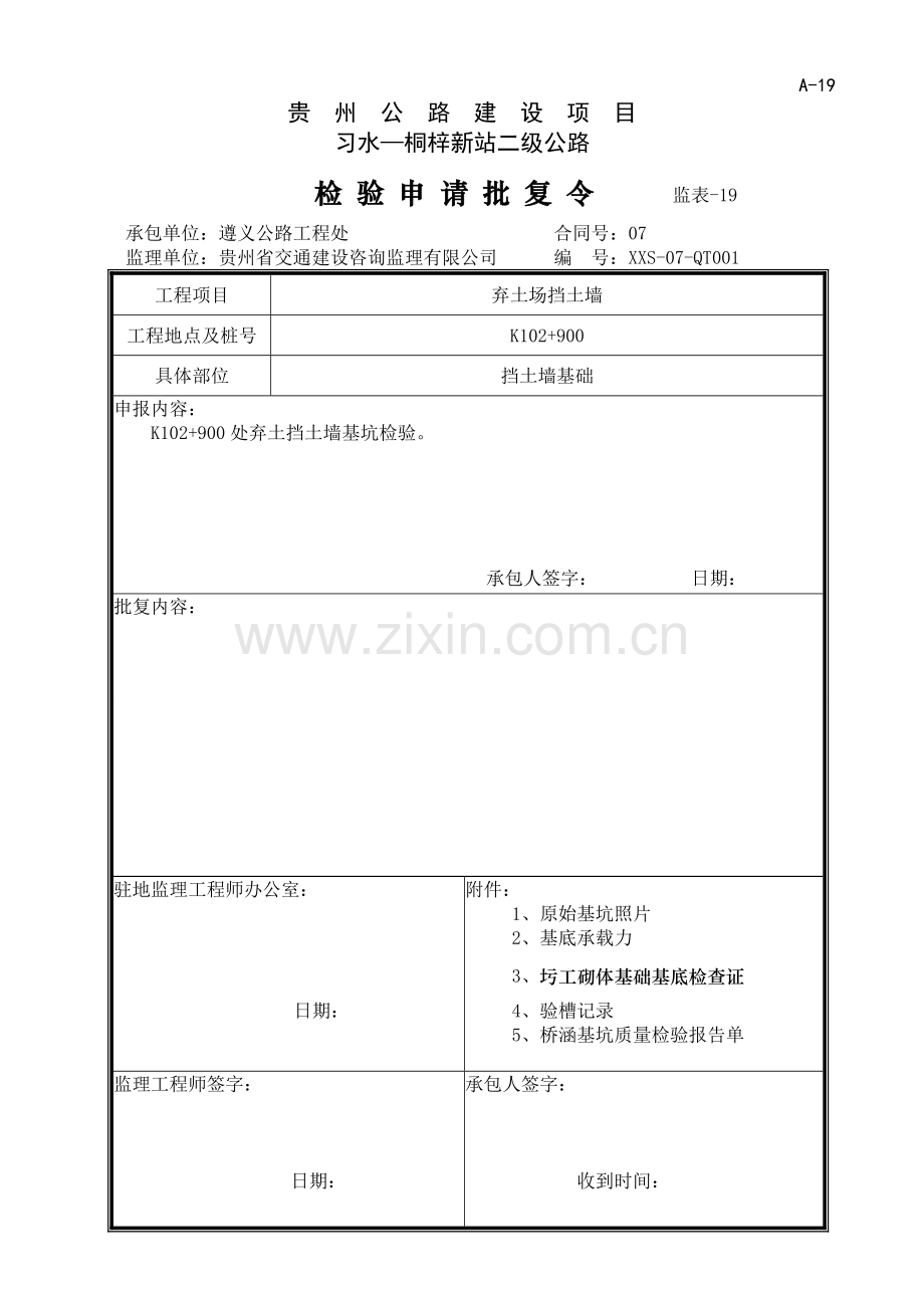 浆砌片石加固路肩.doc_第1页