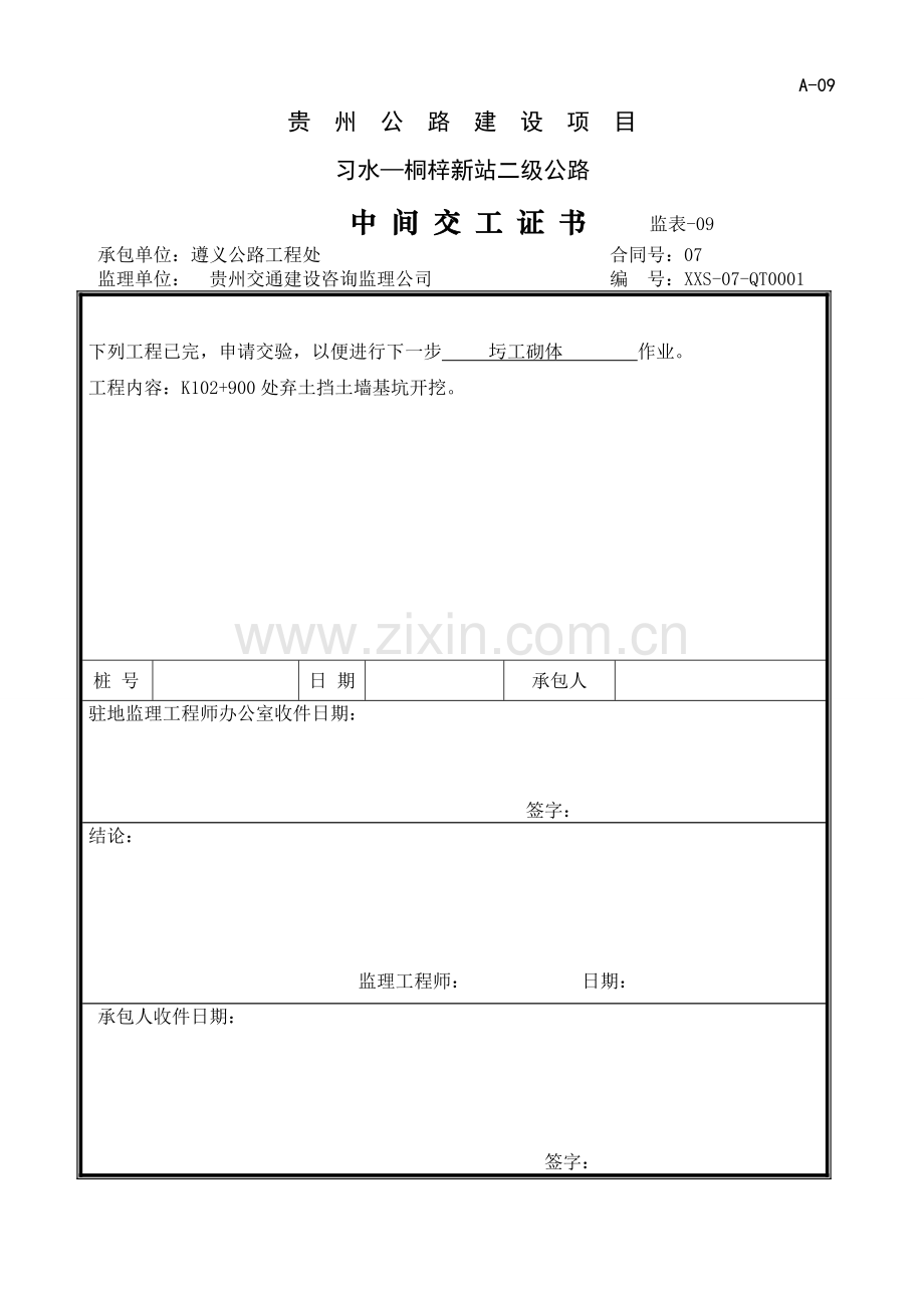 浆砌片石加固路肩.doc_第2页