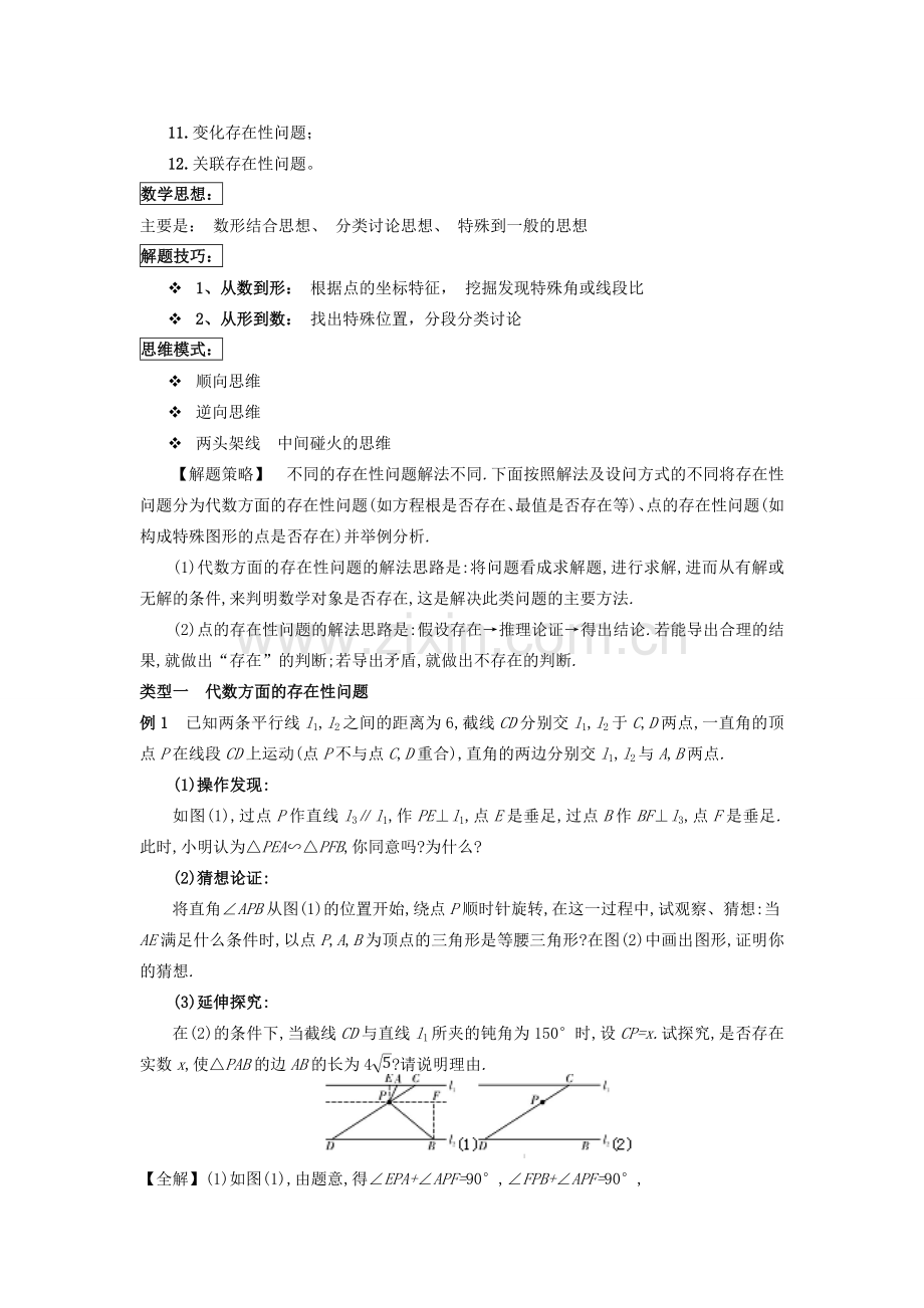 吉林省农安县新农乡中考数学二轮专题复习 专题八 数学存在性问题教案-人教版初中九年级全册数学教案.doc_第2页