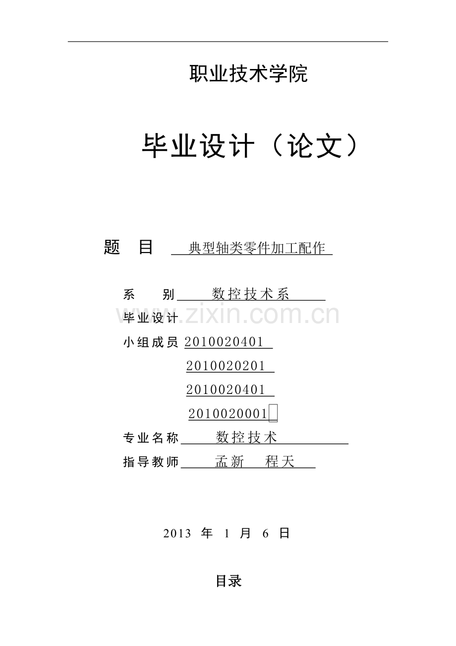 新乡职业技术学院1月11日3点.doc_第1页