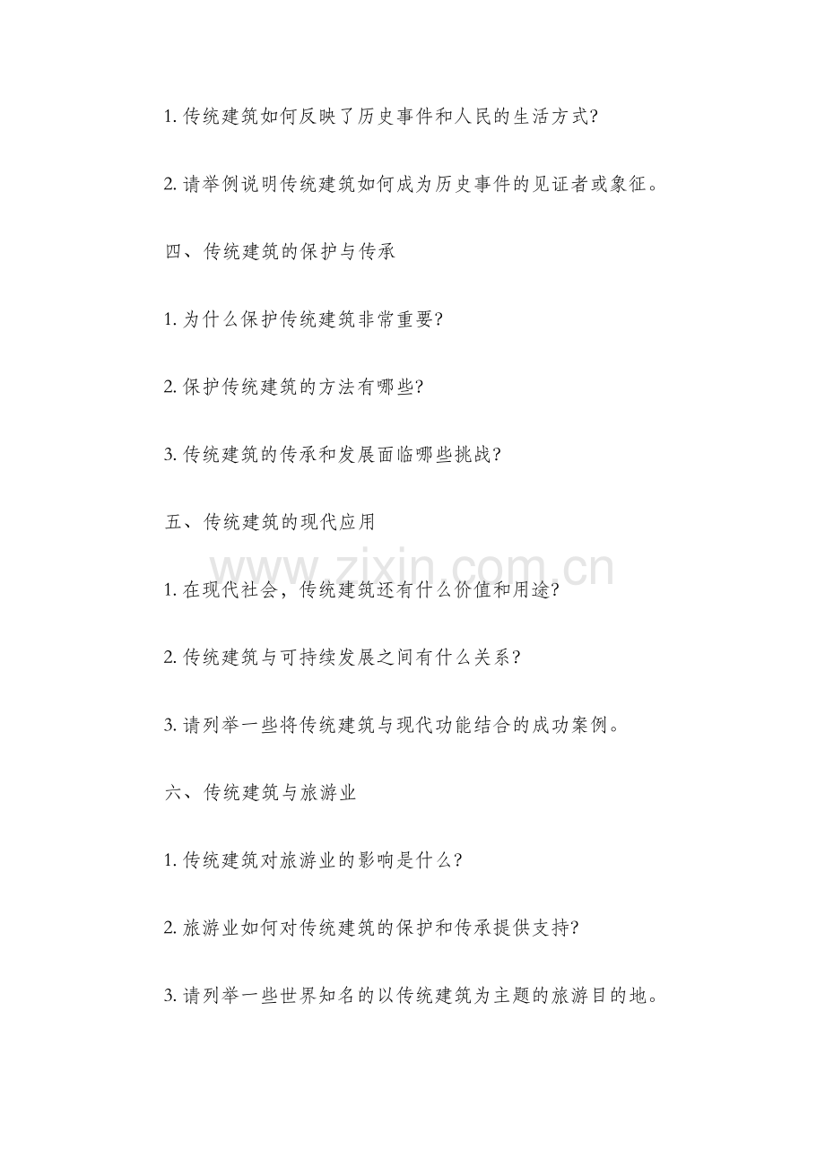 传统建筑与历史文化复习题.docx_第2页