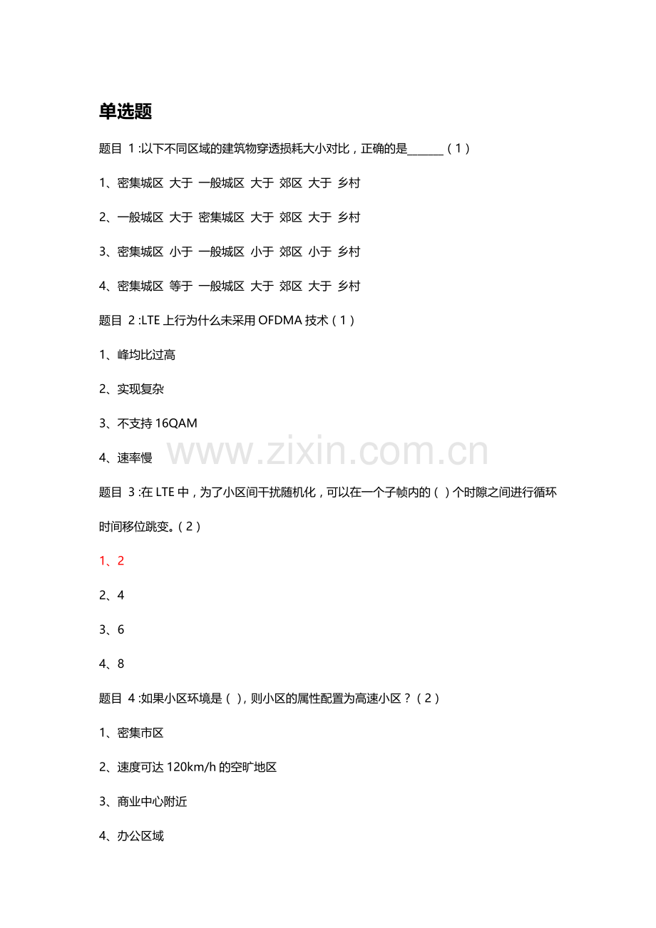 LTE考题5.docx_第1页