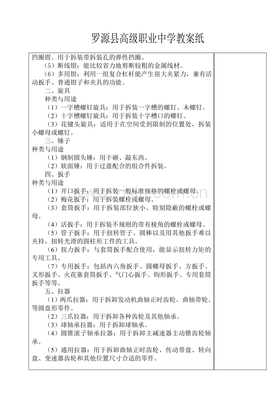第二章汽车维修常用工具与设备的使用.doc_第2页