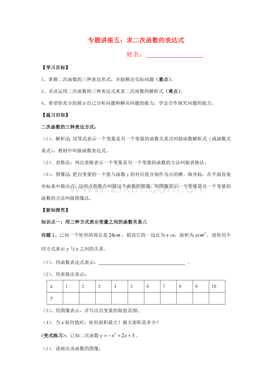 九年级数学下册 专题讲座（五）教案 北师大版.doc_第1页