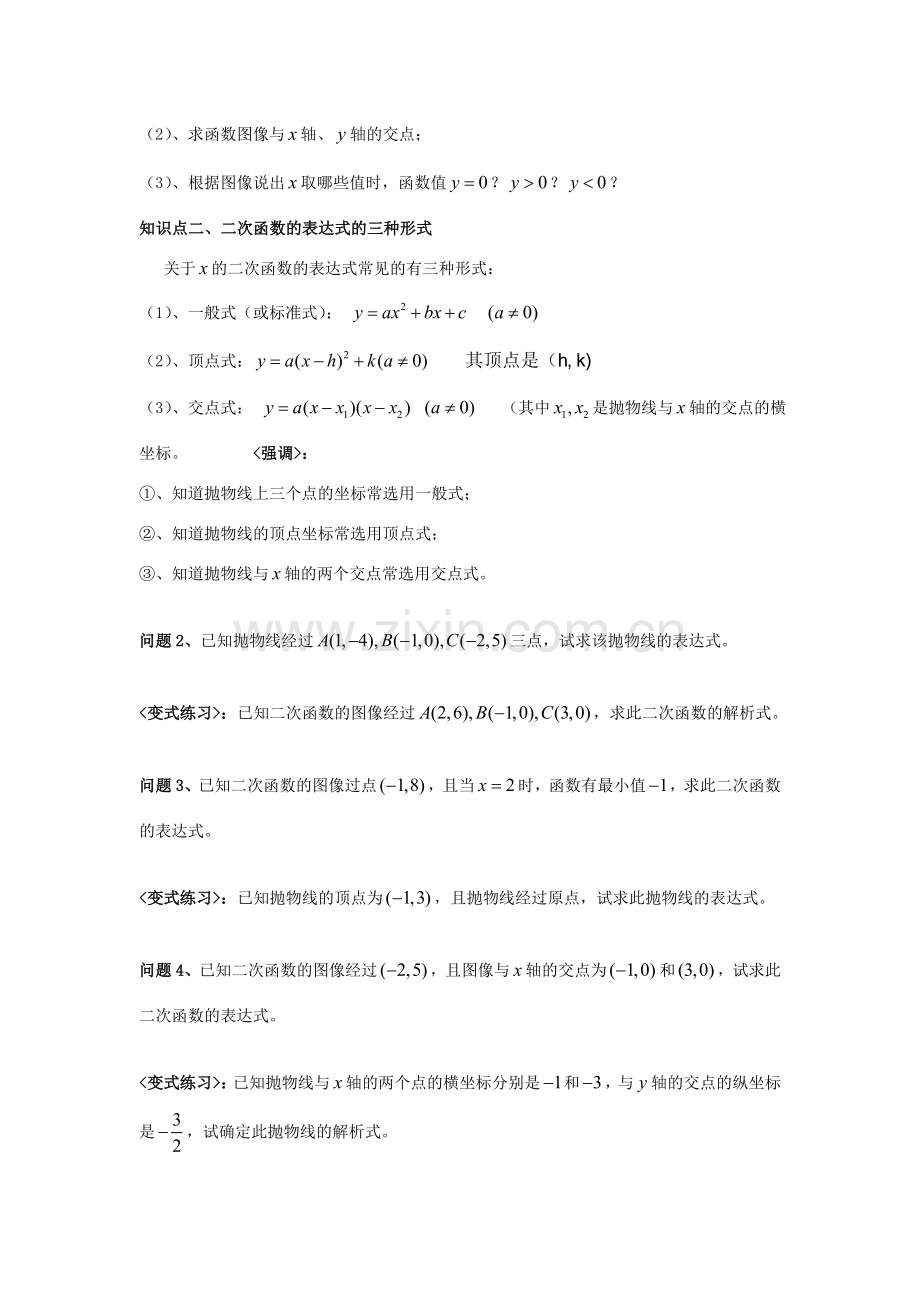 九年级数学下册 专题讲座（五）教案 北师大版.doc_第2页