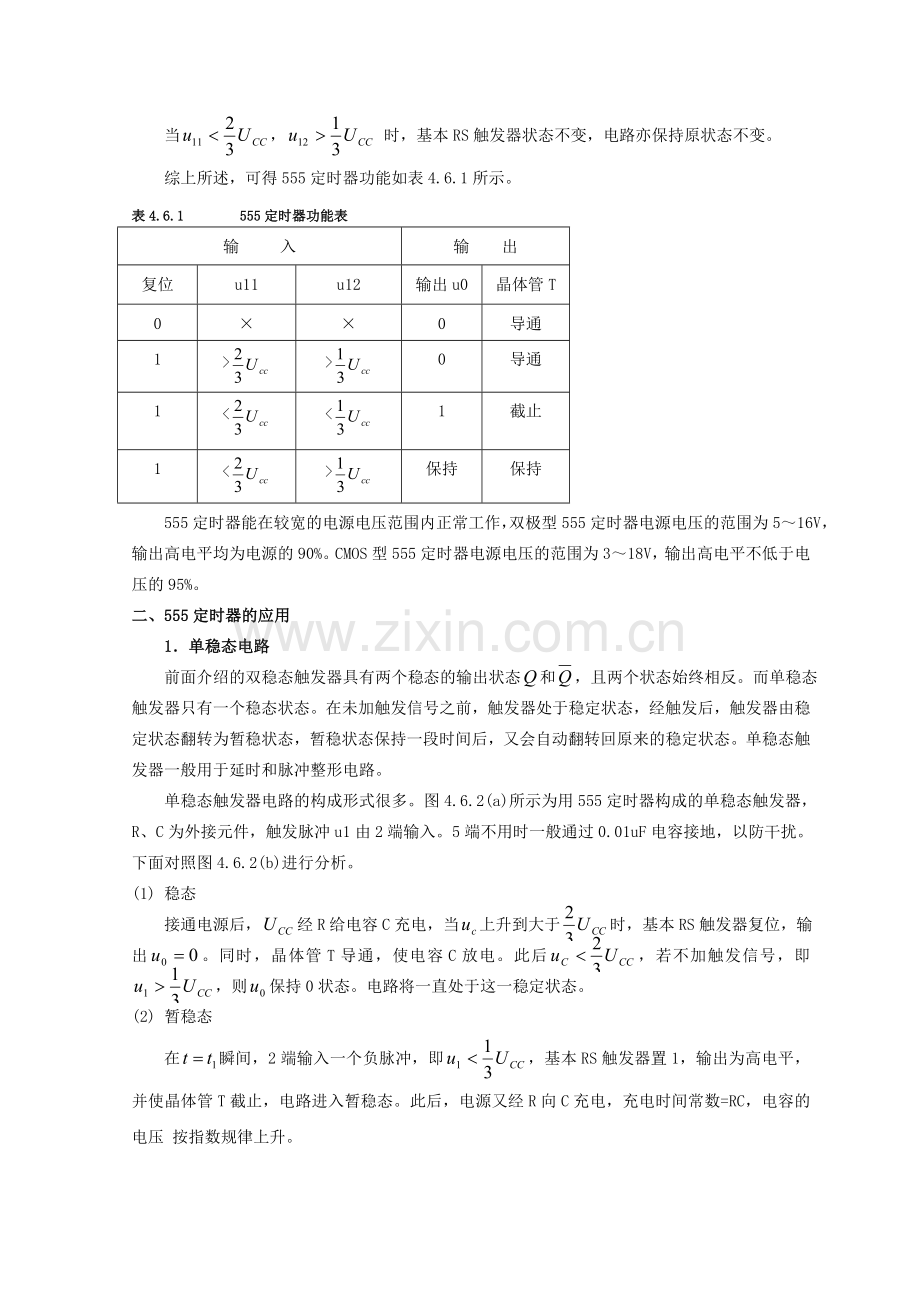 课题六定时器.doc_第2页