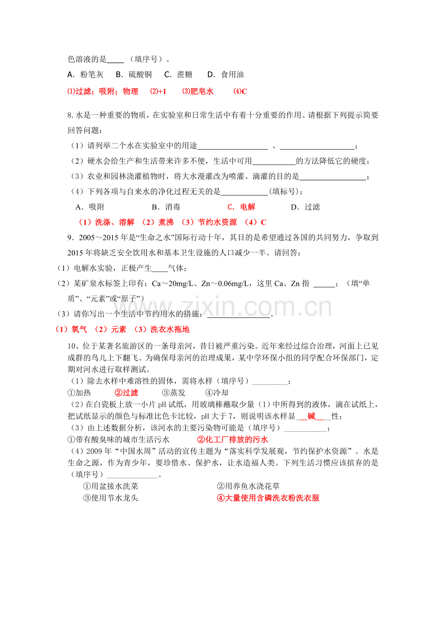 考点四：西南干旱——水利用及保护.doc_第2页