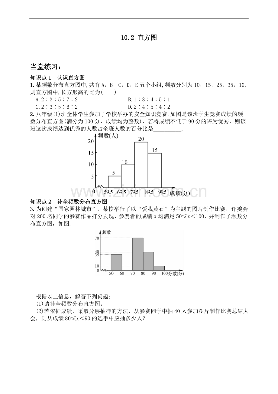 直方图--课业设计.doc_第1页