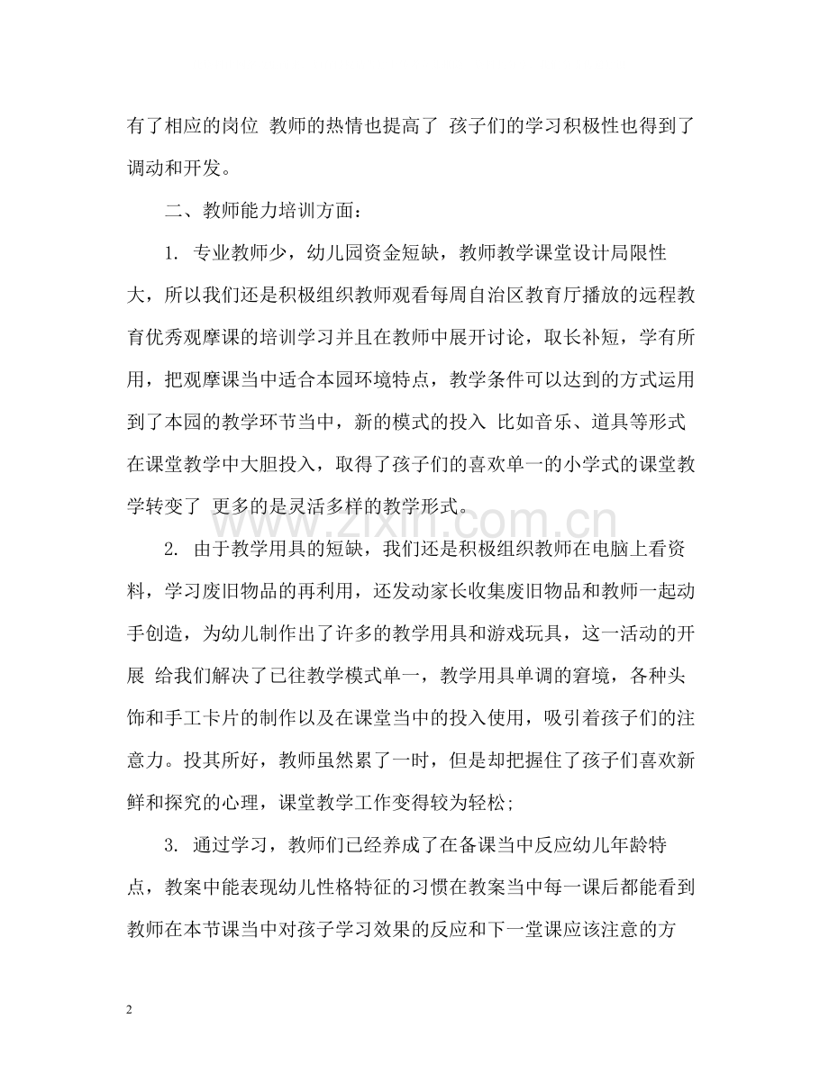 幼儿园工作总结22.docx_第2页