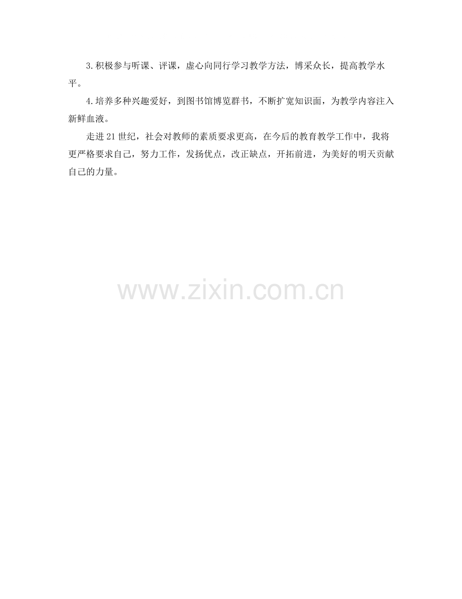 2020年5月教师个人总结.docx_第2页
