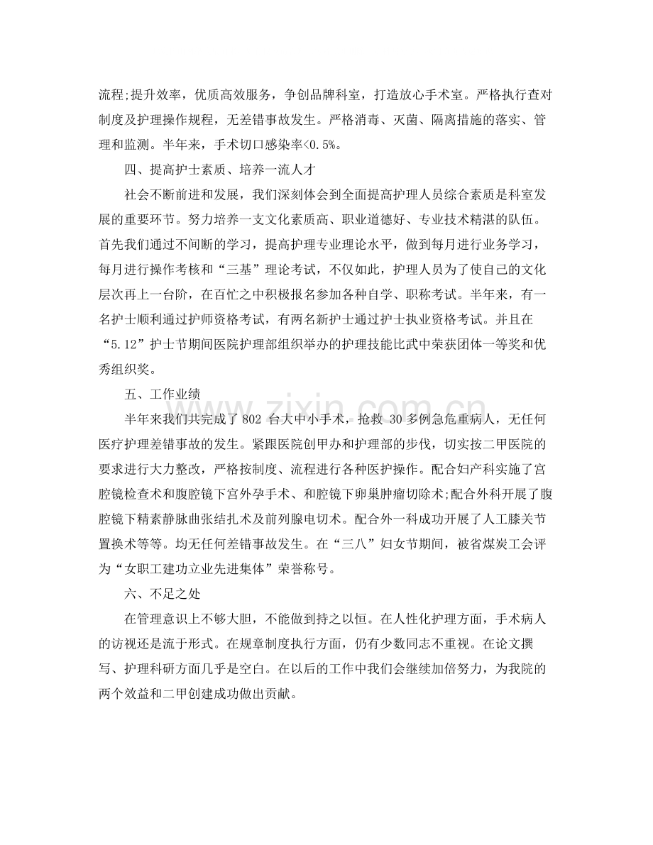 手术室护理年终个人总结.docx_第2页