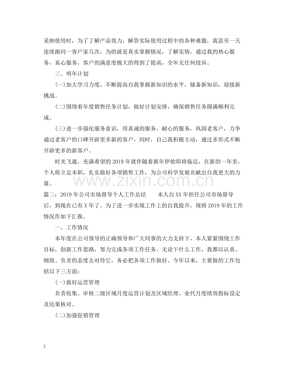 2020年终销售个人工作总结.docx_第2页