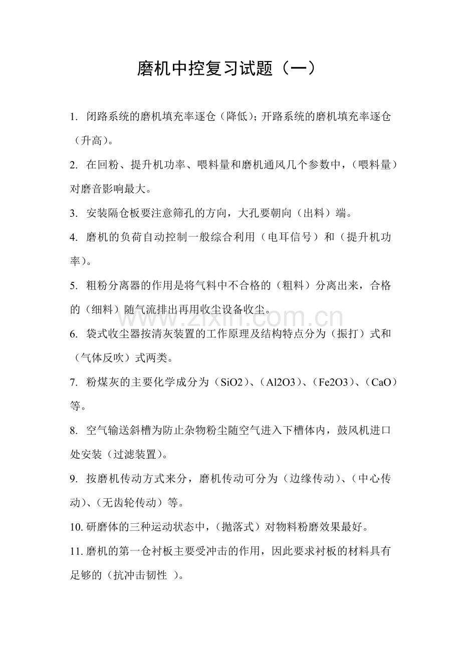 磨机中控试题.docx_第1页