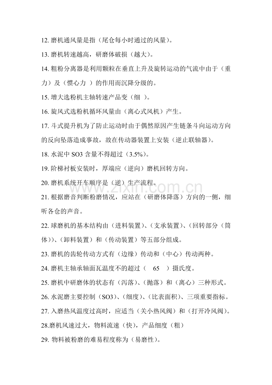 磨机中控试题.docx_第2页