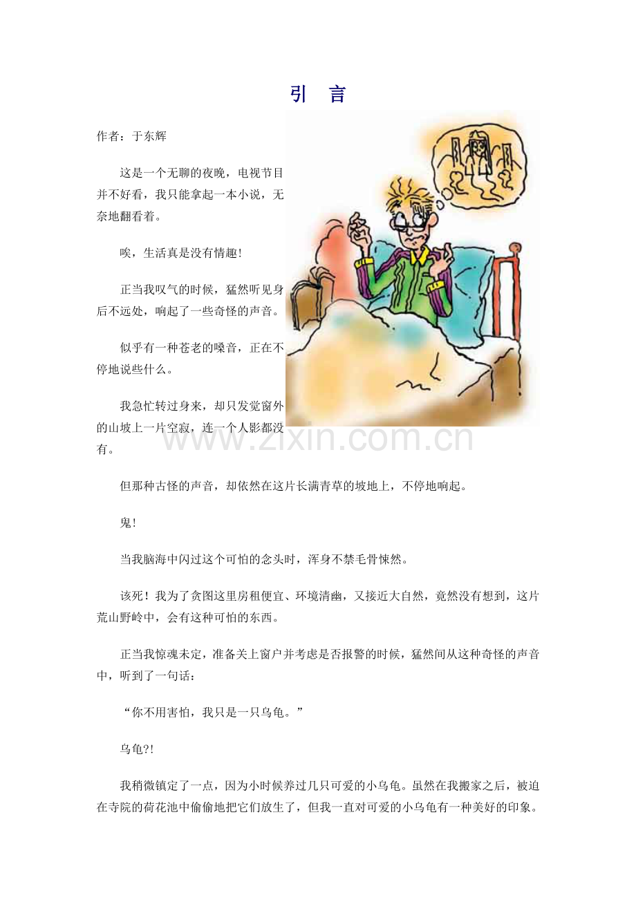 一只乌龟的生活智慧--遇到烦恼、挫折、痛苦时的启示.doc_第2页