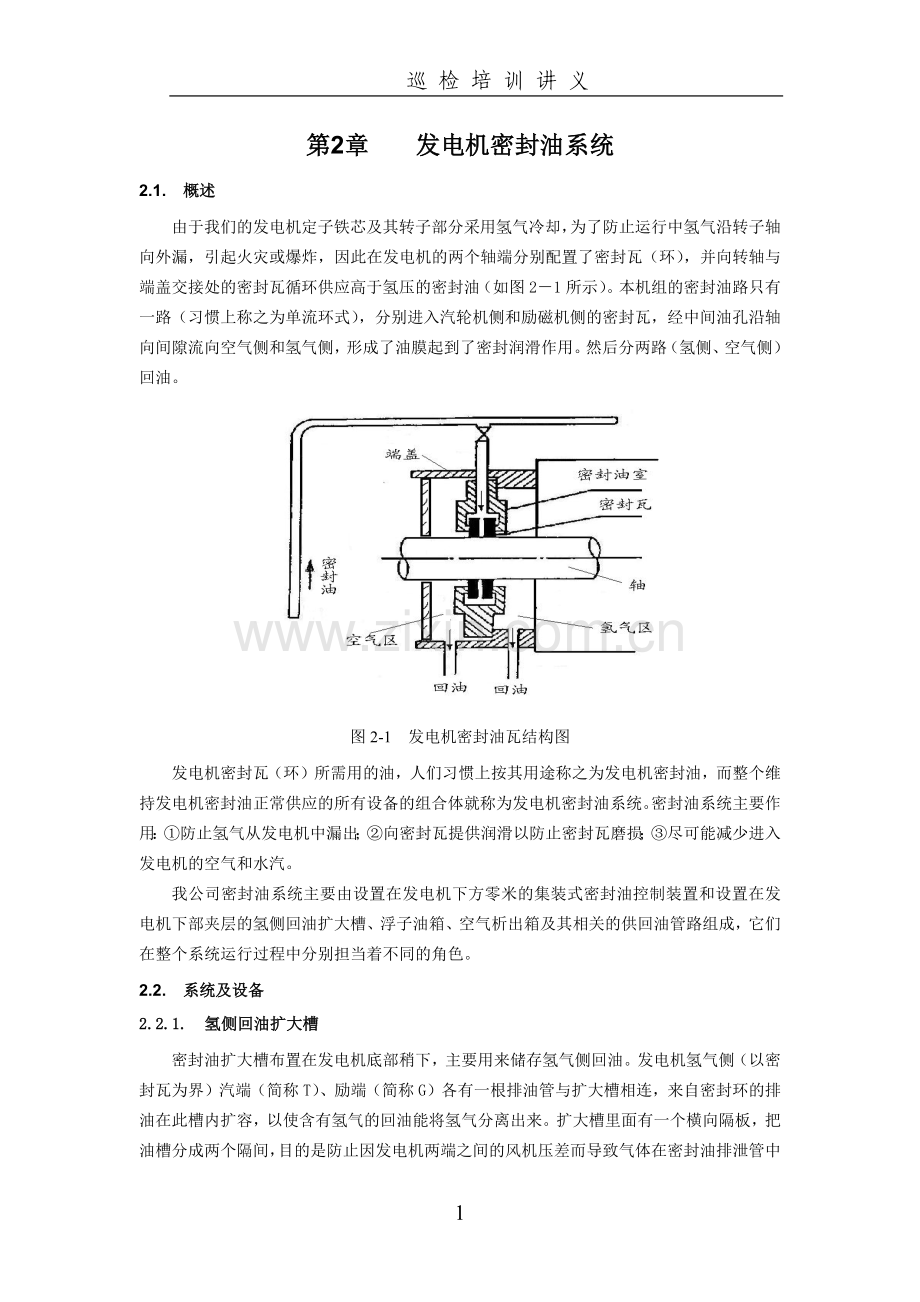 (密封油部分).docx_第1页