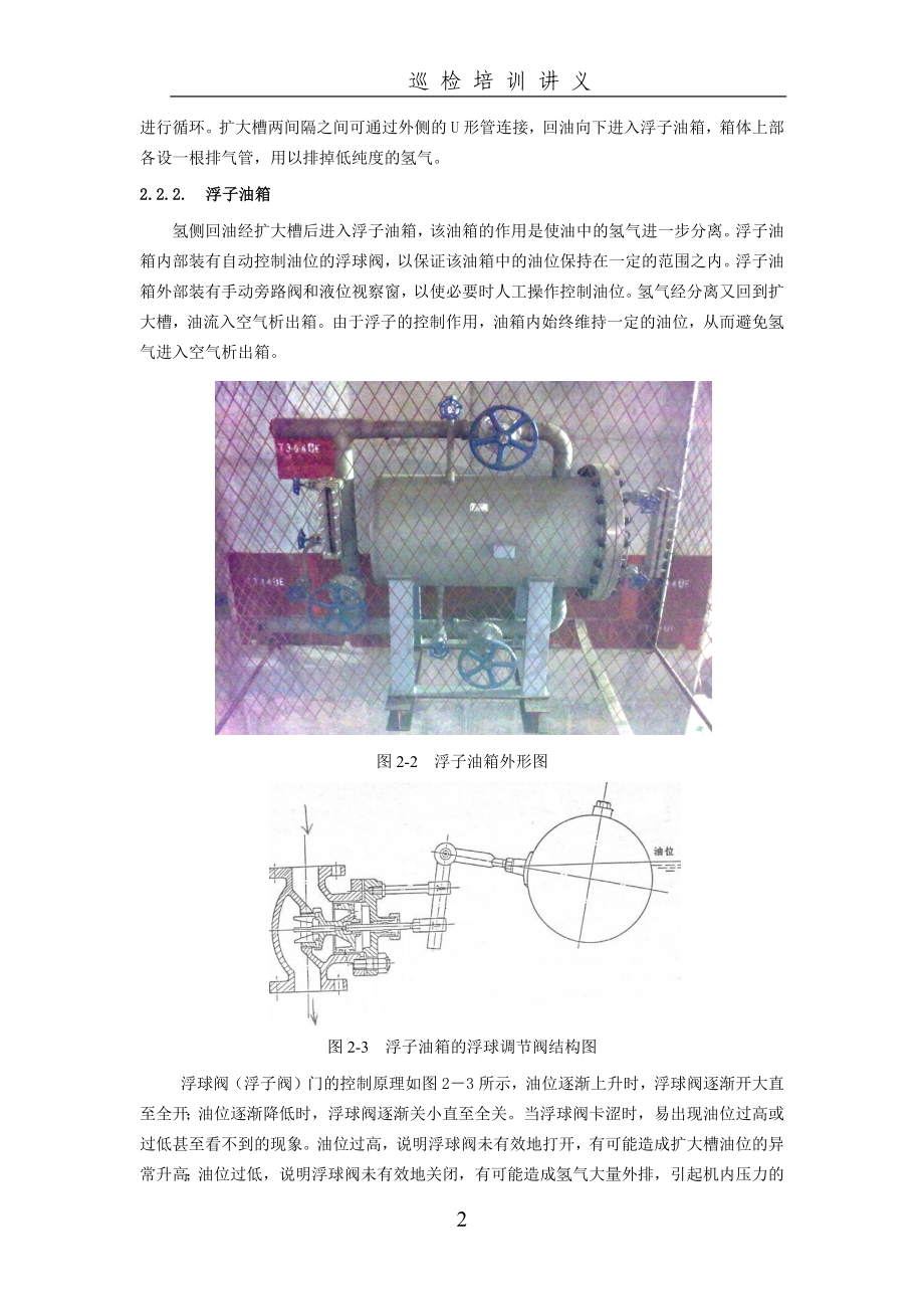 (密封油部分).docx_第2页