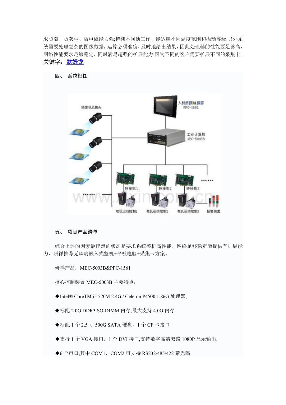 研祥产品在LED固晶机系统中的应用.doc_第2页