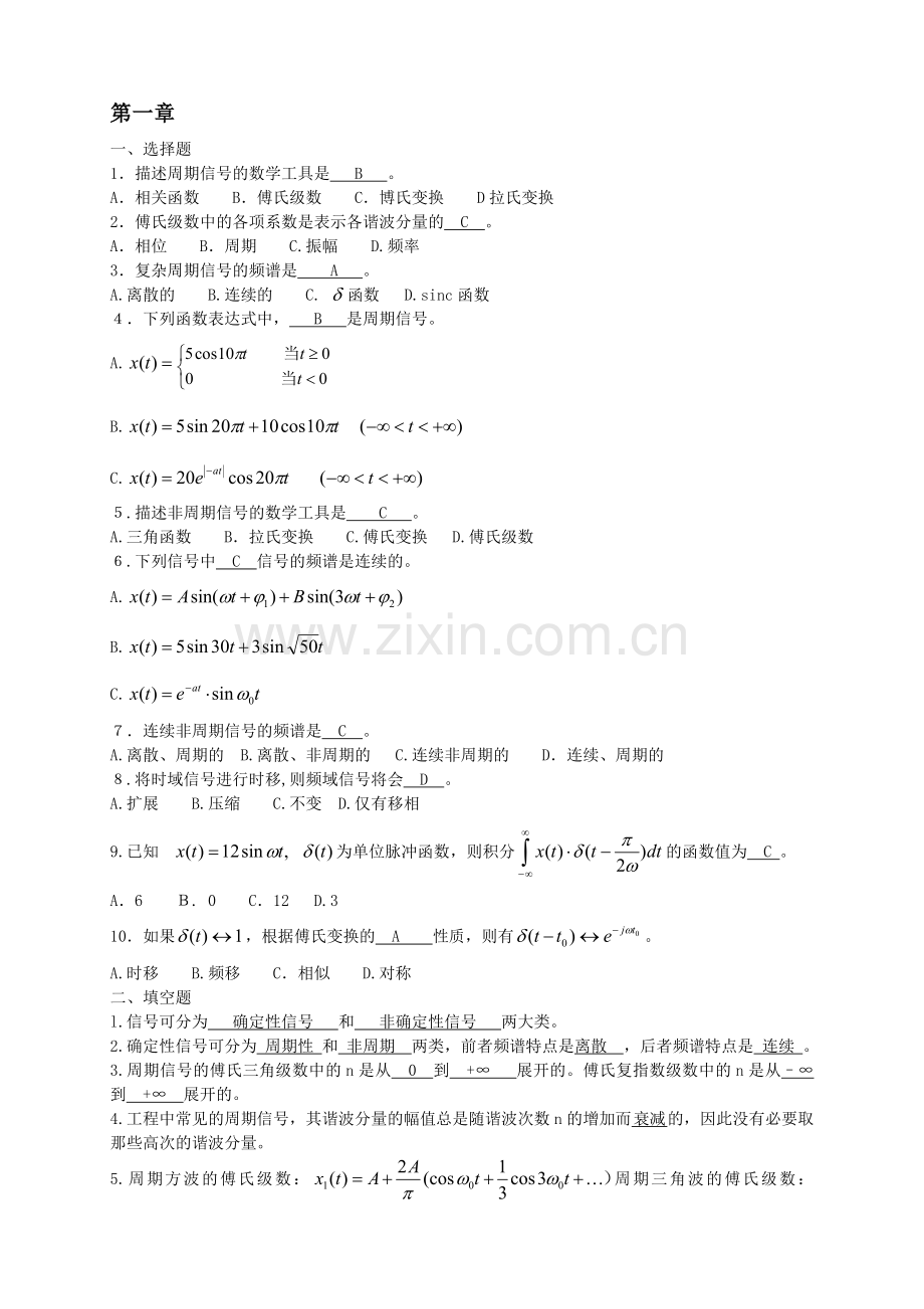 测试技术习题(总)(1).doc_第1页