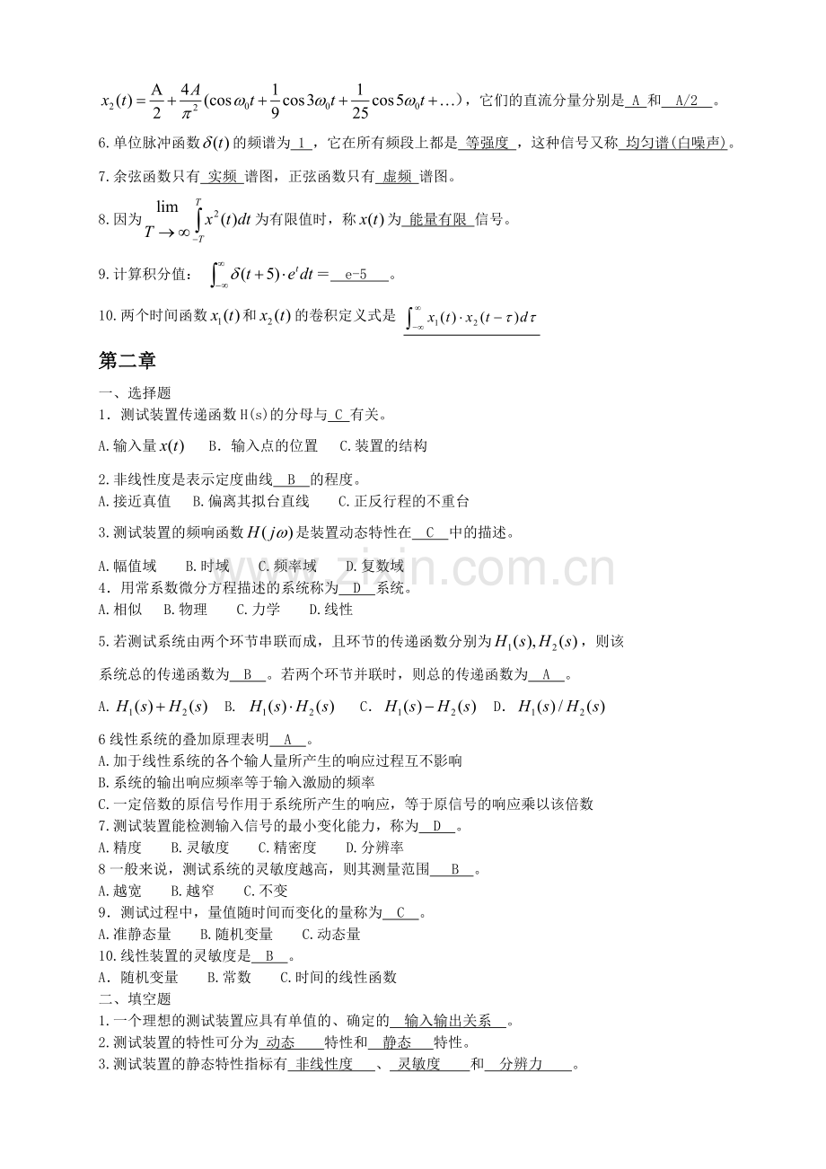 测试技术习题(总)(1).doc_第2页