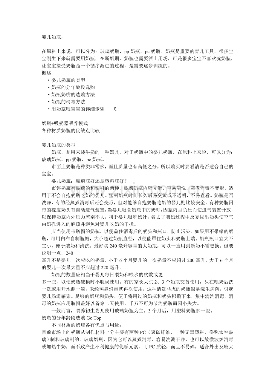 婴儿奶瓶使用大全.doc_第1页