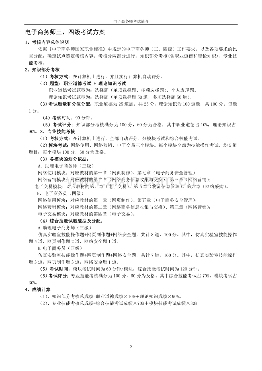 电子商务师职业技能鉴定.doc_第2页