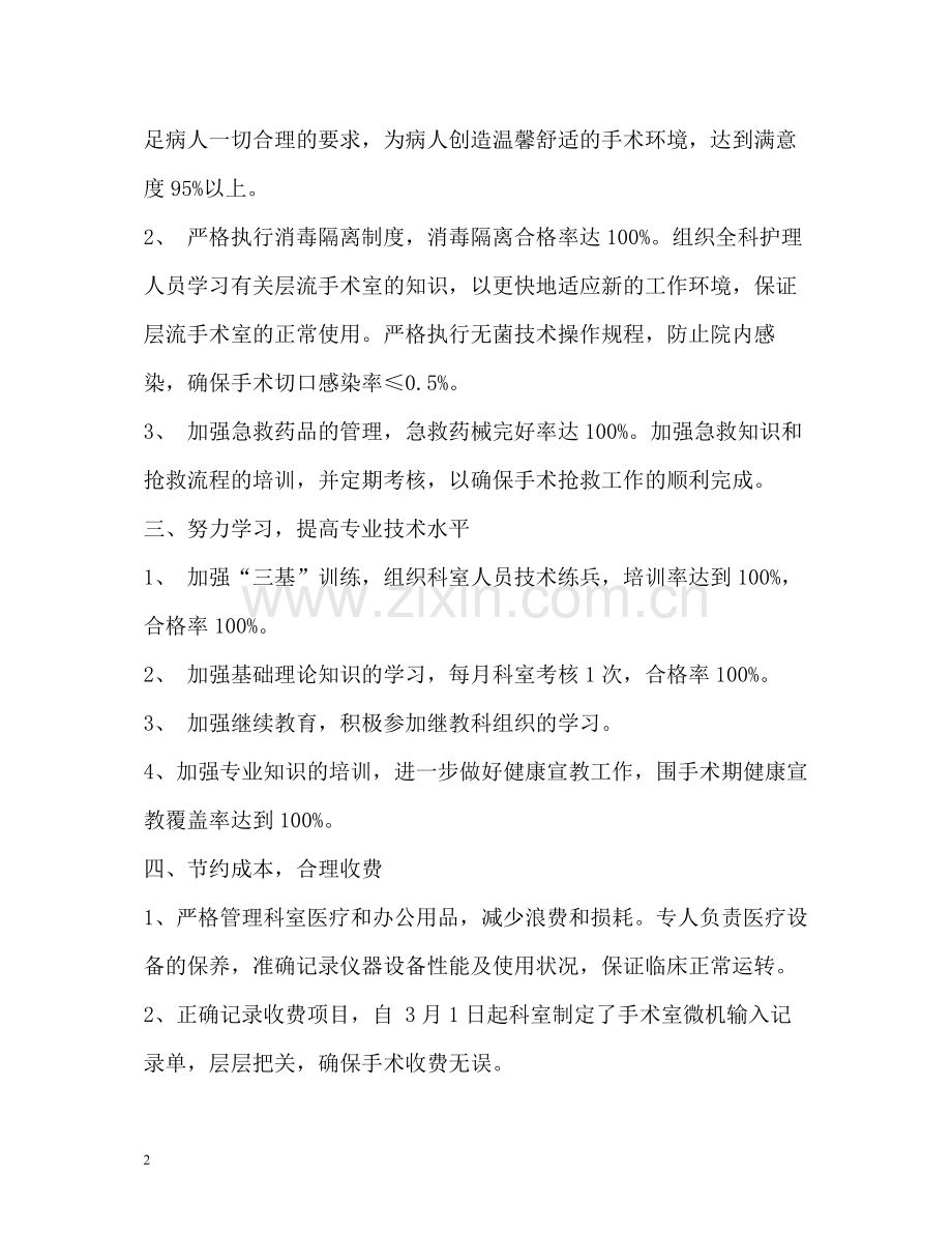手术室年护理工作总结.docx_第2页
