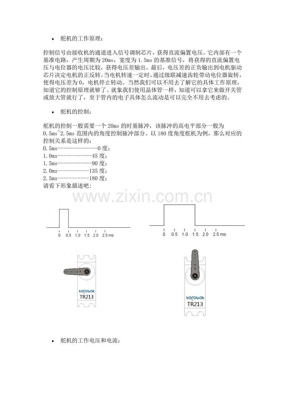 MG995 945 995舵机的参考资料.doc_第1页