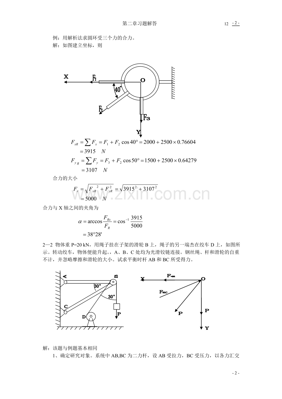 汇交力系习题解答.doc_第2页