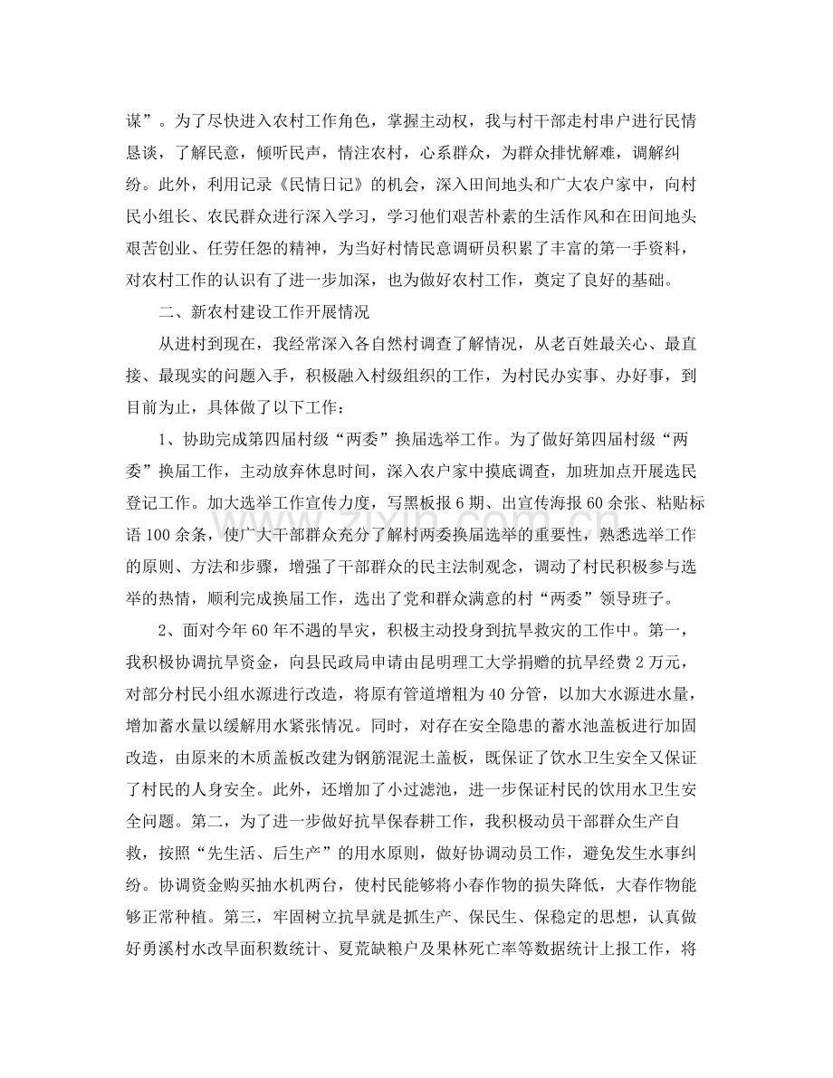 农村年终个人工作总结三篇.docx_第2页