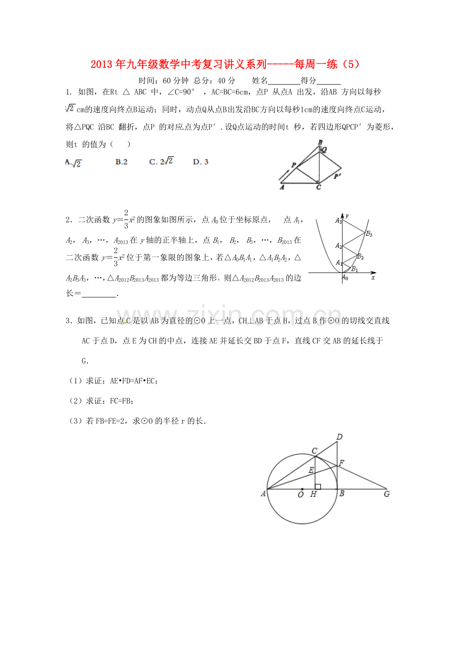 中考数学复习“1+1+3”专项训练（5） 苏科版.doc_第1页