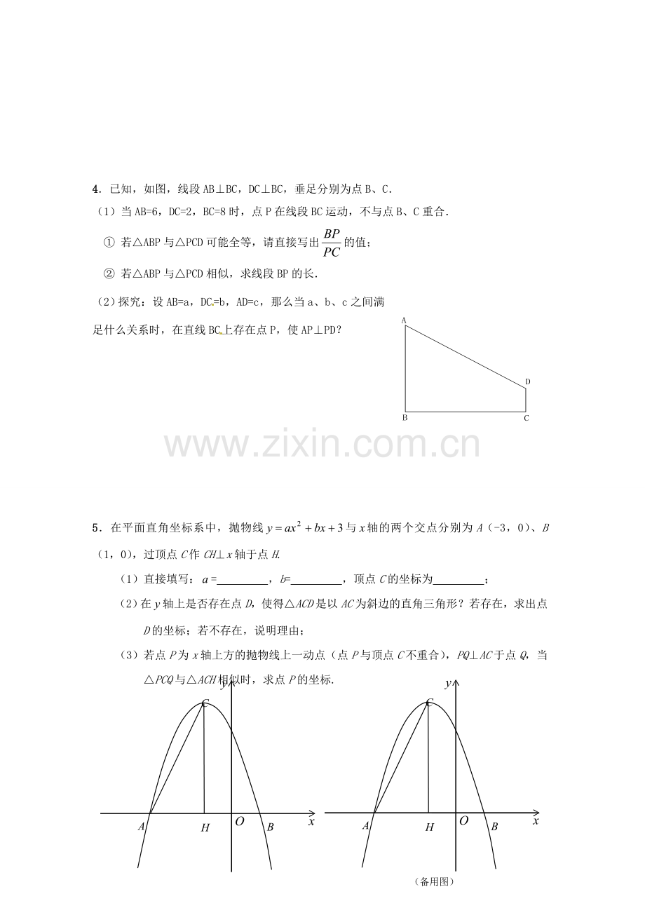 中考数学复习“1+1+3”专项训练（5） 苏科版.doc_第2页