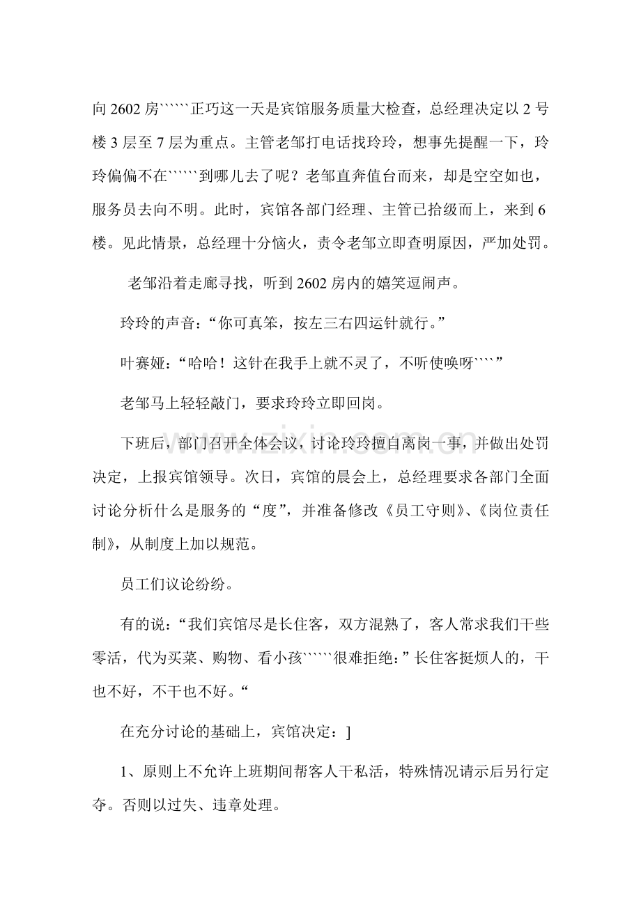 公寓服务的适度与过度.doc_第2页