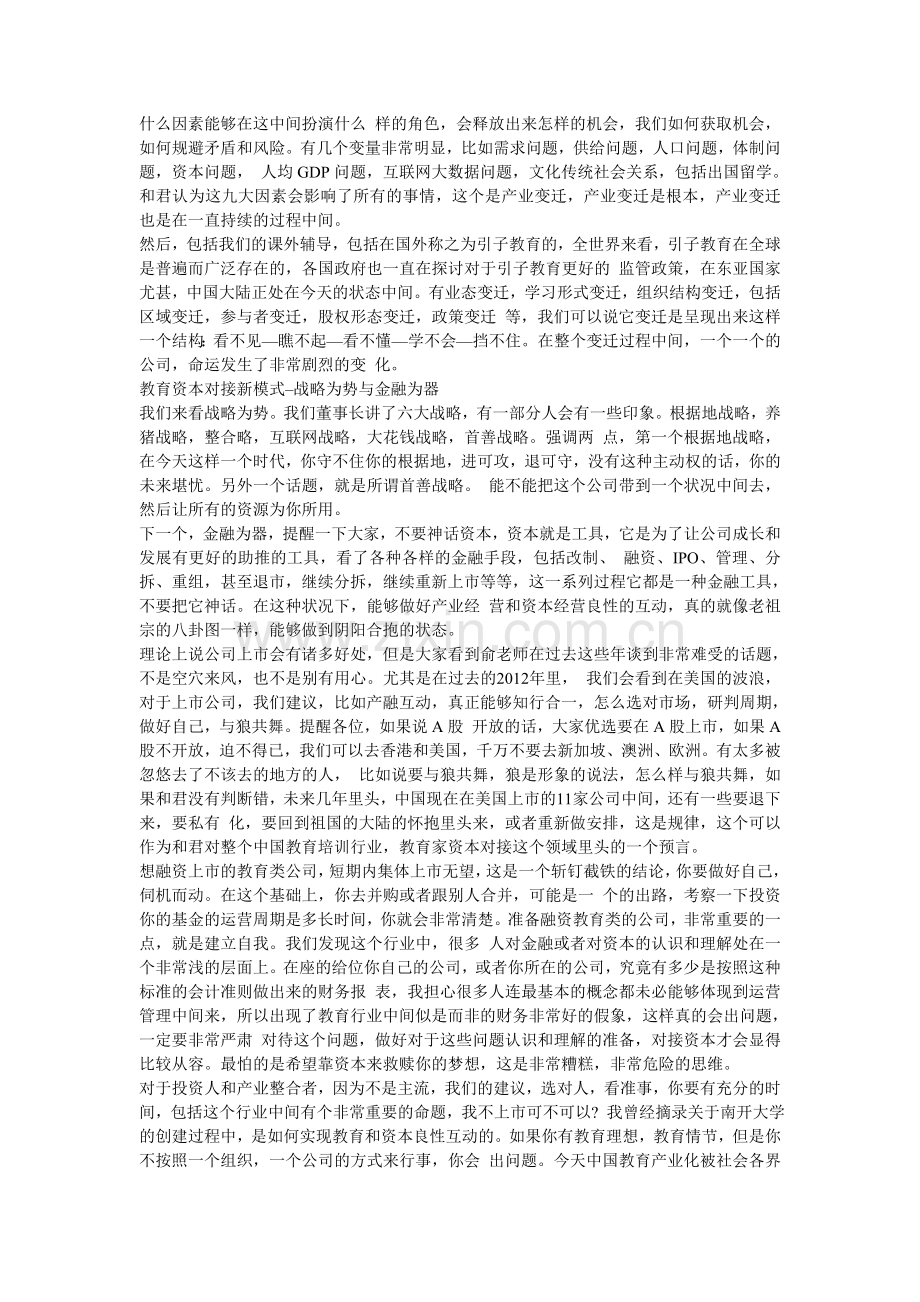民办教育在资本市场能走多远.doc_第2页