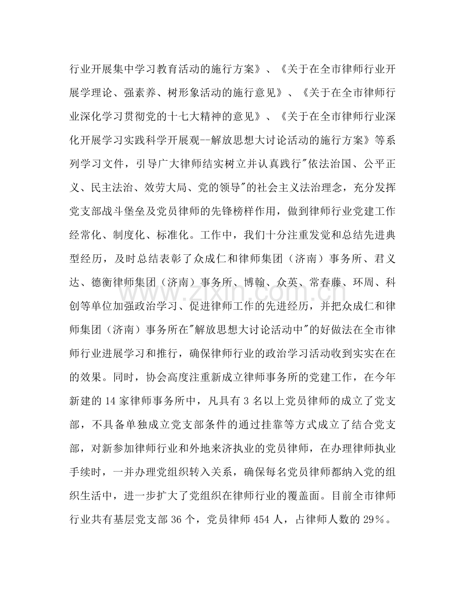 律师协会年参考总结及年要点.docx_第2页
