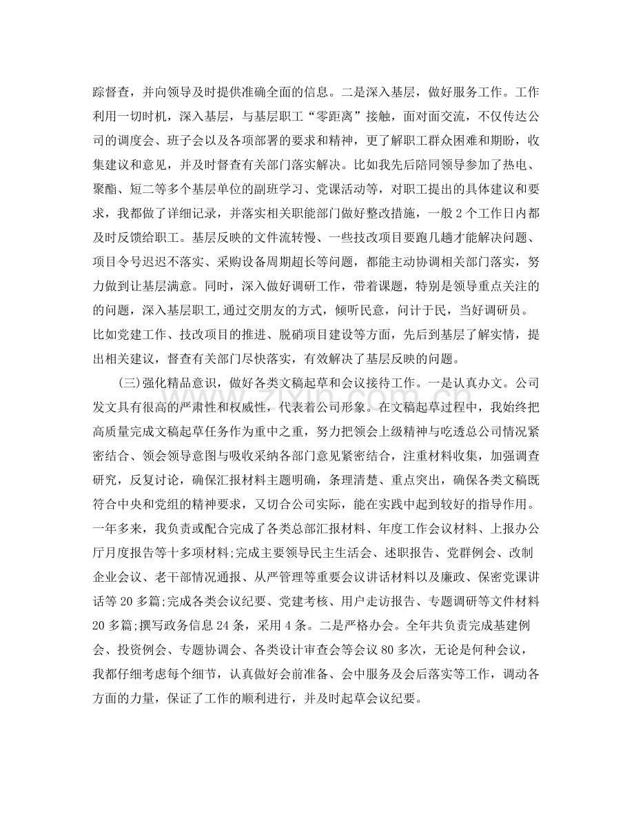 总经理秘书年底个人工作总结范本.docx_第2页