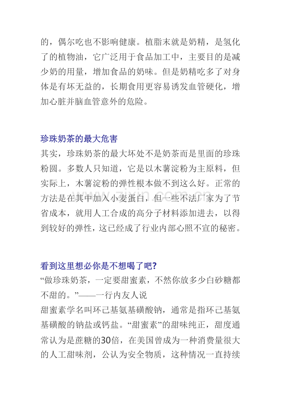 珍珠奶茶成分配方曝光.doc_第2页