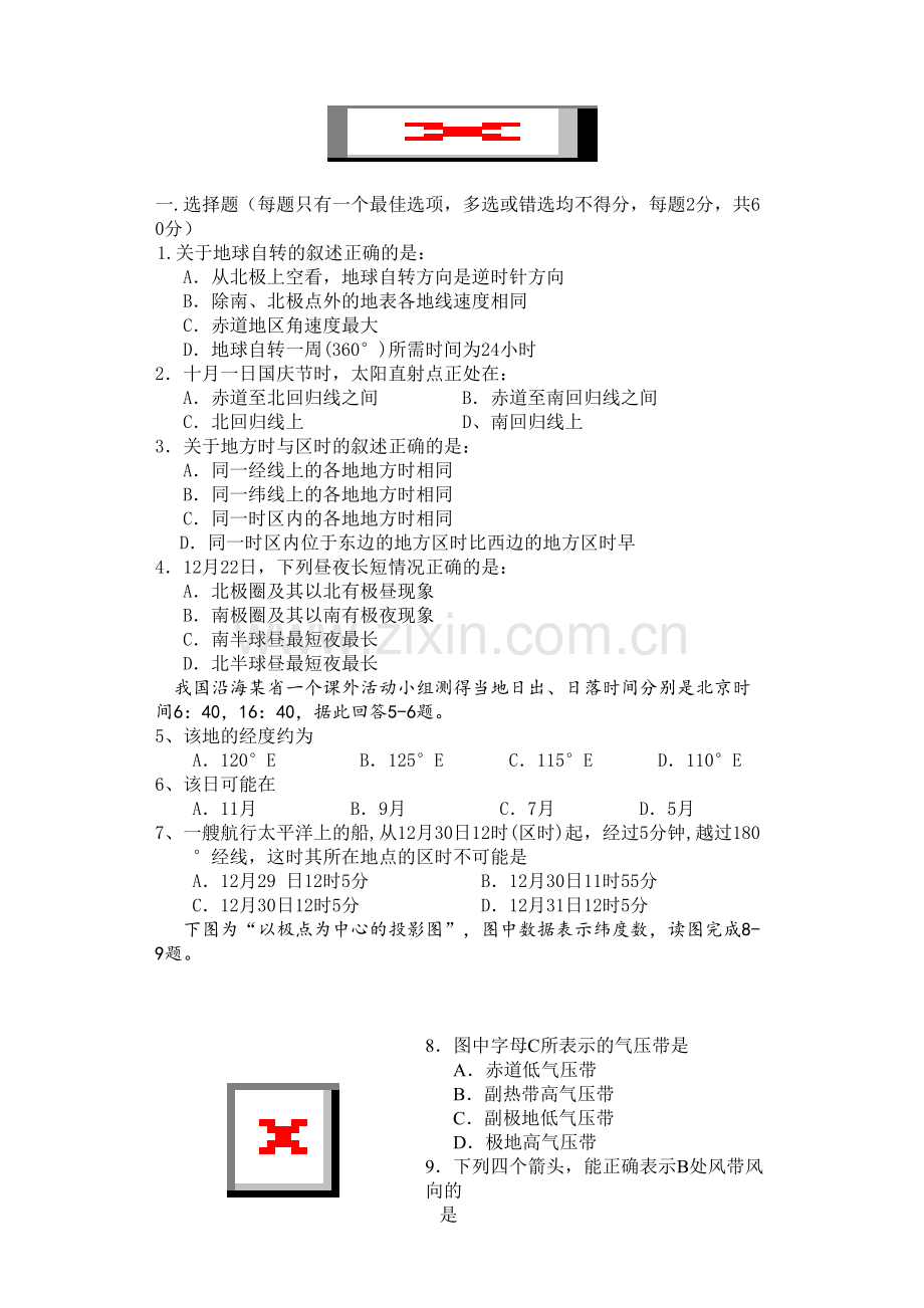 吉林一中2014-2015年高二上地理期末试题及答案.doc_第1页
