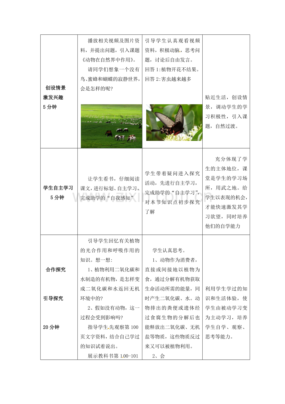 山东省枣庄市第四十二中学八年级生物上册《动物在生物圈中的作用》教案 新人教版.doc_第2页