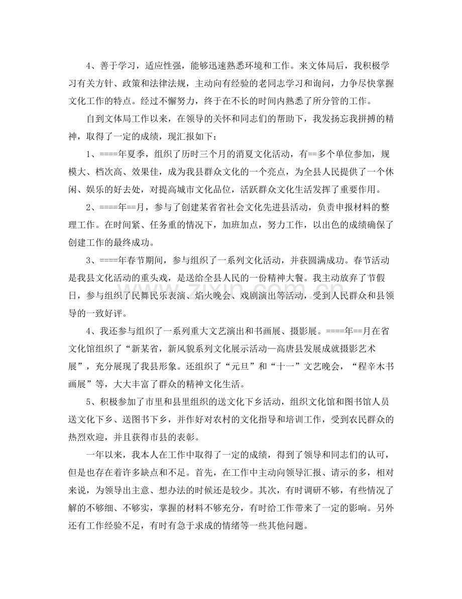 新提拔副局长试用期个人总结范文3篇.docx_第2页