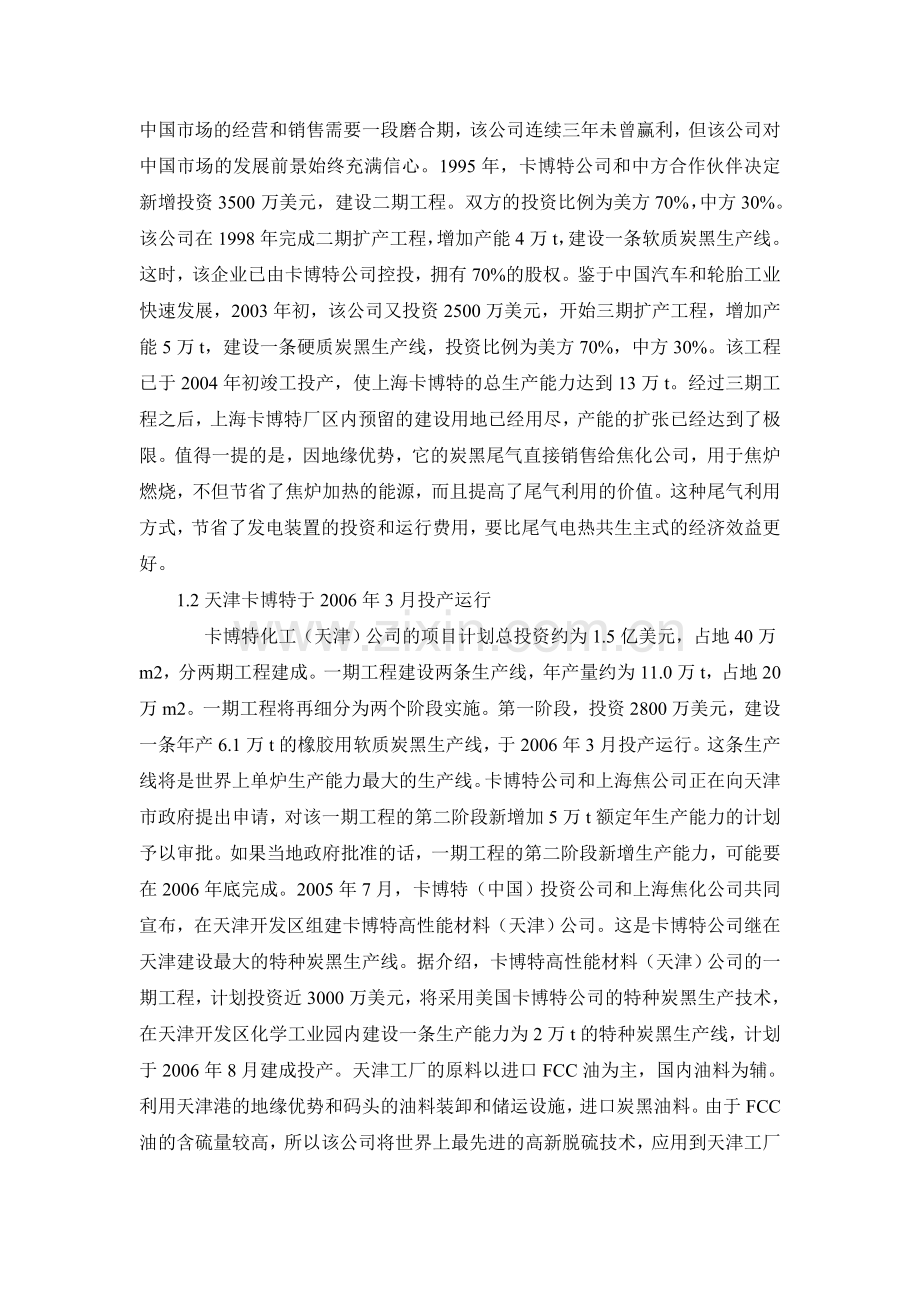 国际炭黑企业在华现状.doc_第2页